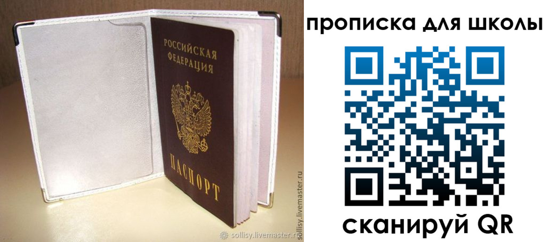 временная регистрация для школы в Тверской области