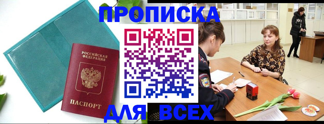 прописка законно в Тверской области